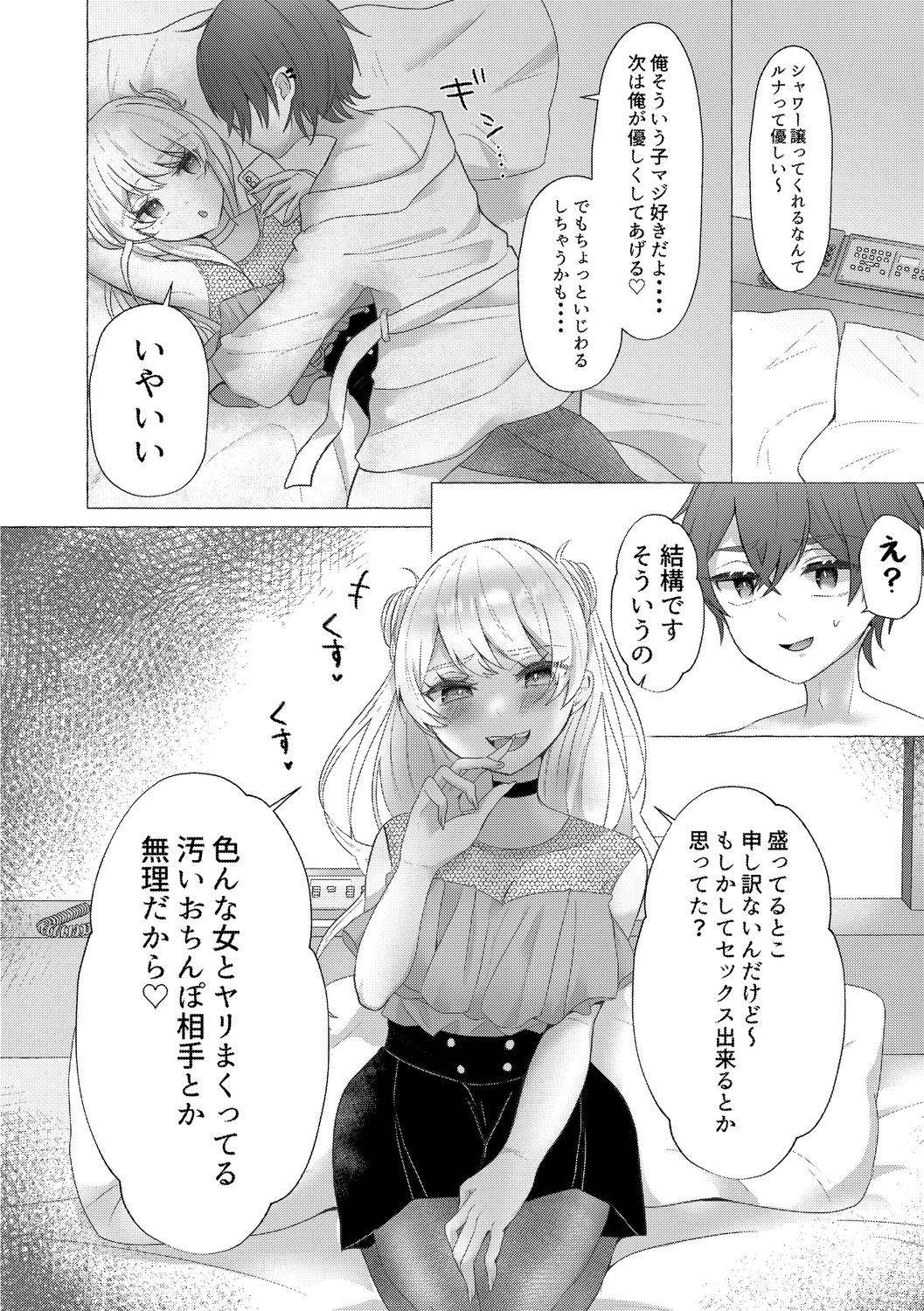 o kasu yuetsu - Page 82