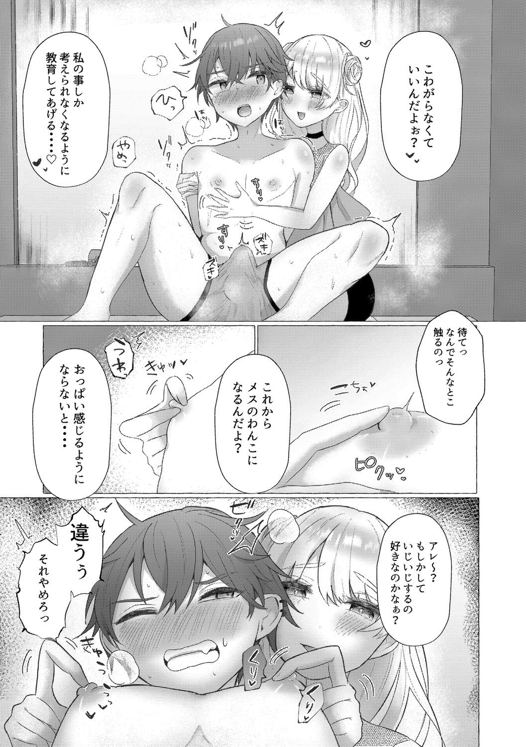 o kasu yuetsu - Page 85