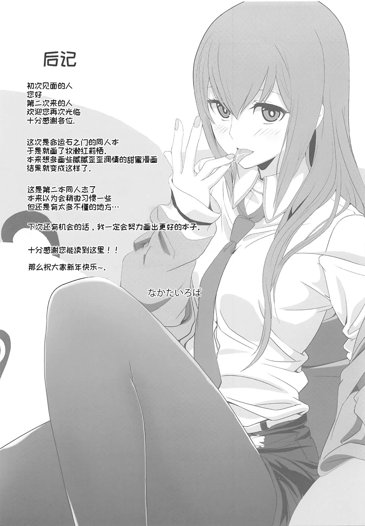 Niritsu Haihan no Cloning page 16 featuring kurisu makise steinsgate parody - sole female sole male hentai manga - read online free