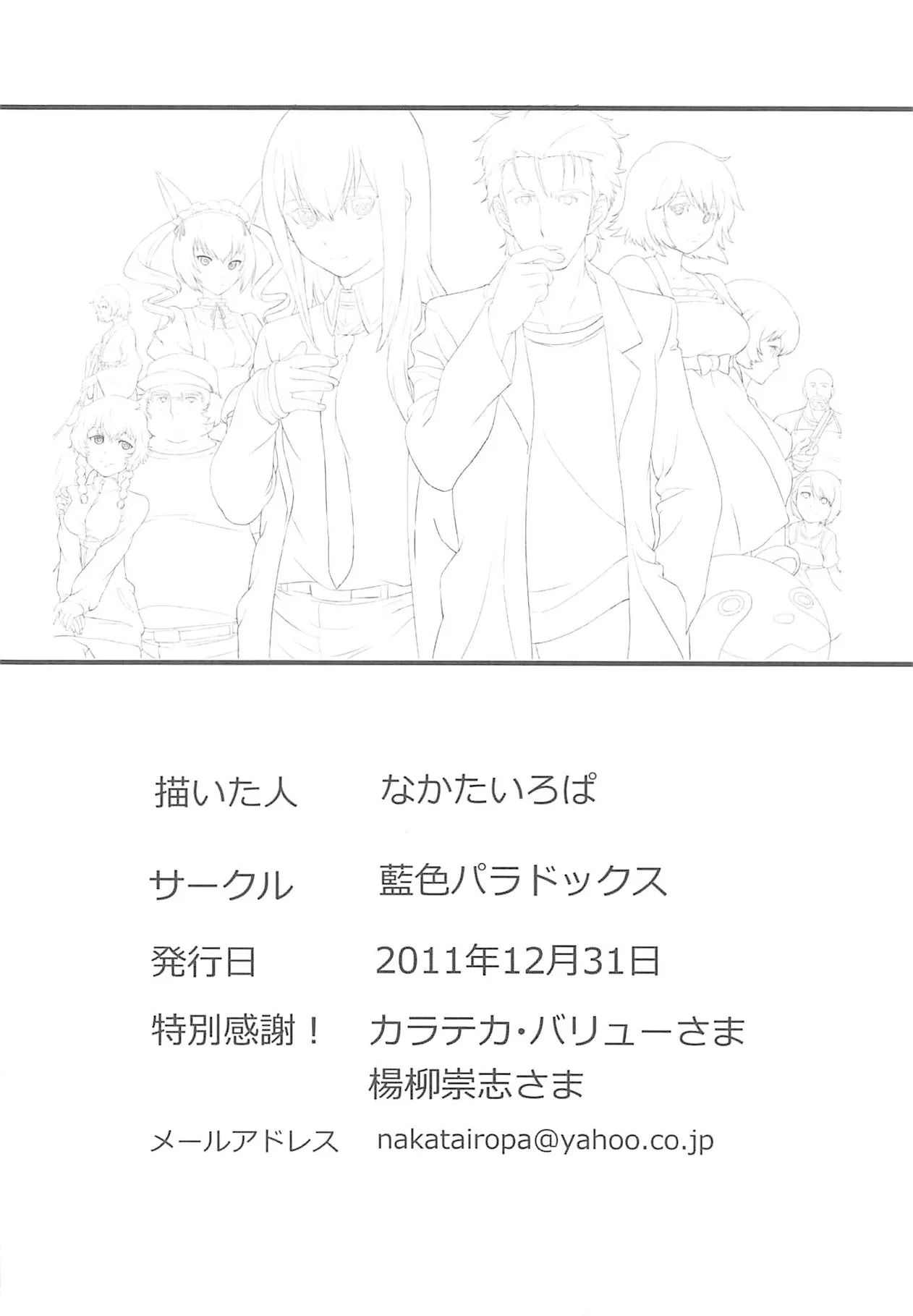 Niritsu Haihan no Cloning page 17 featuring kurisu makise steinsgate parody - sole female sole male hentai manga - read online free