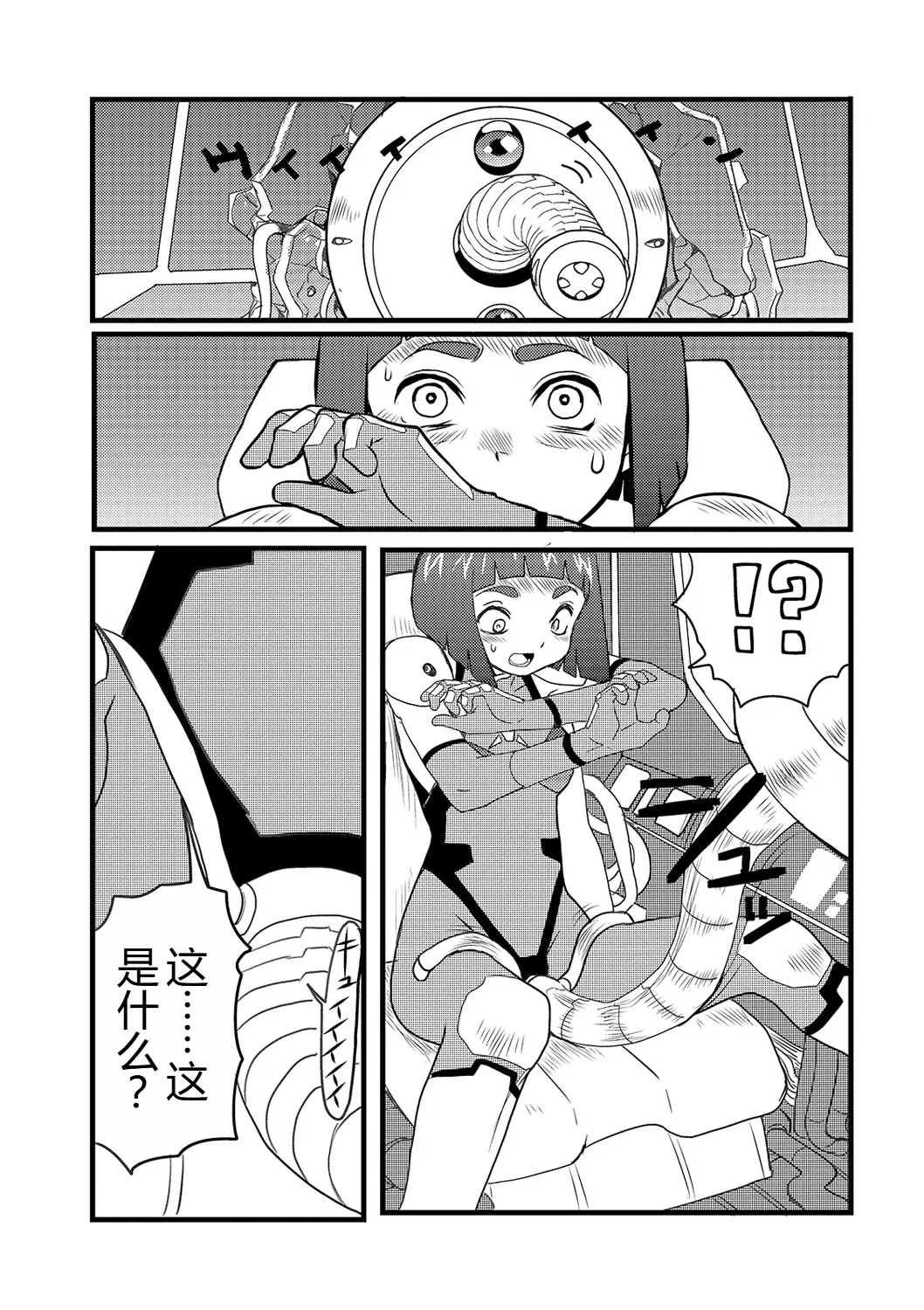 弾道メカ ザンスカッド 第1話 - Page 14