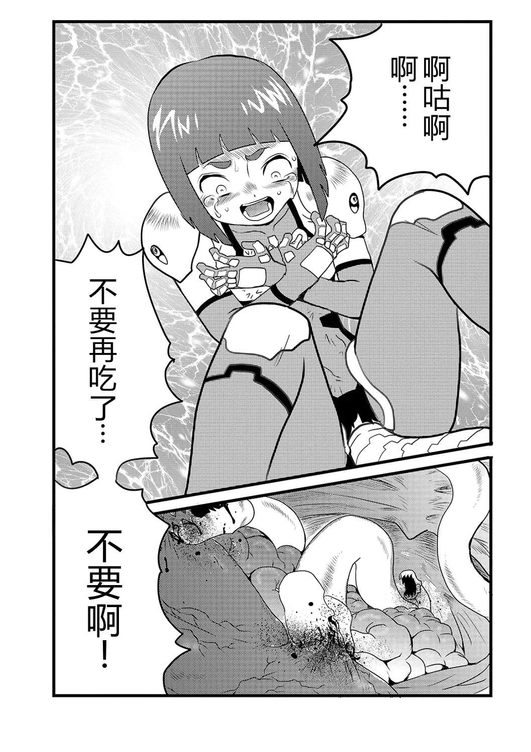 弾道メカ ザンスカッド 第1話 - Page 22