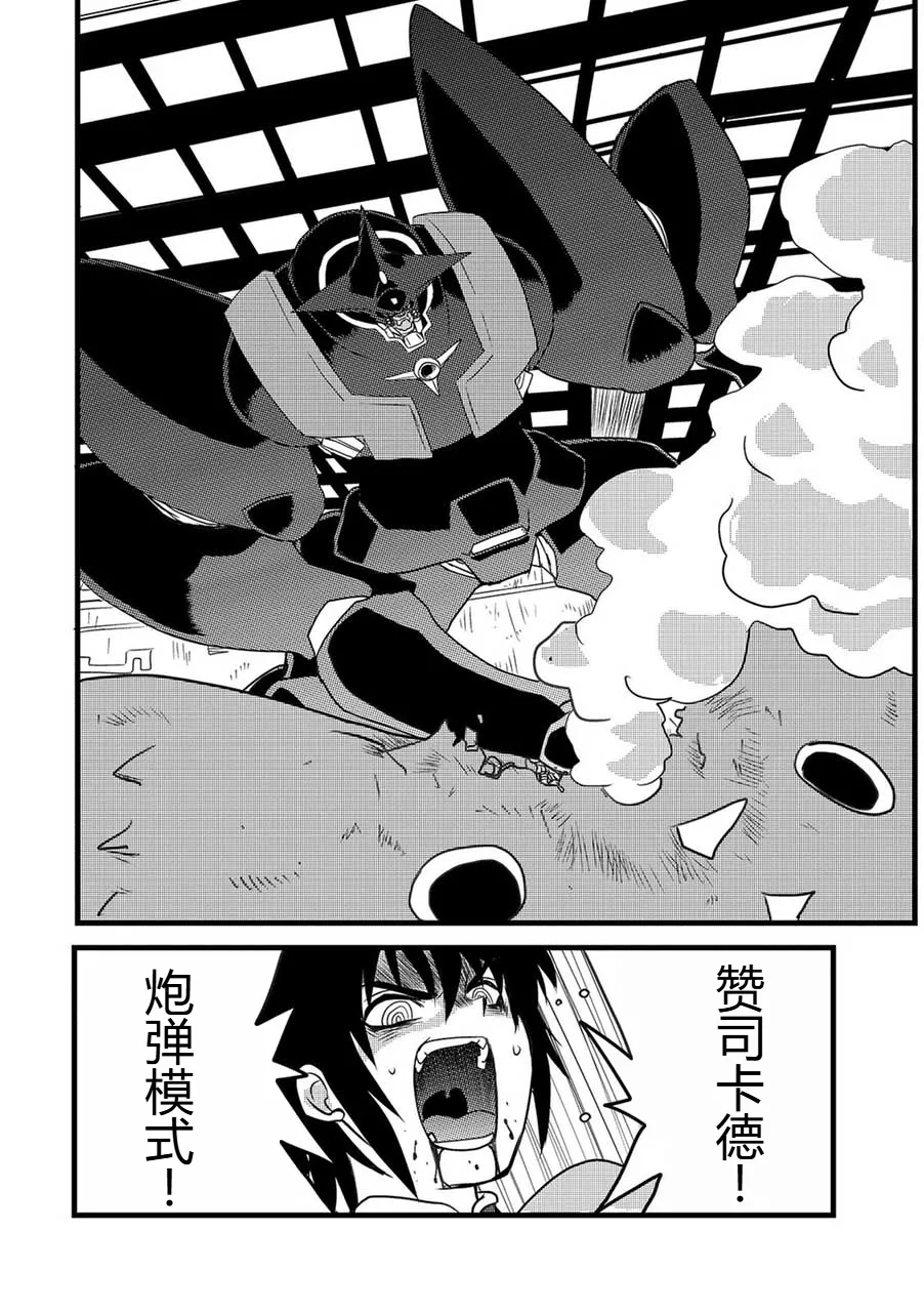 弾道メカ ザンスカッド 最終話 page 15 - read online free