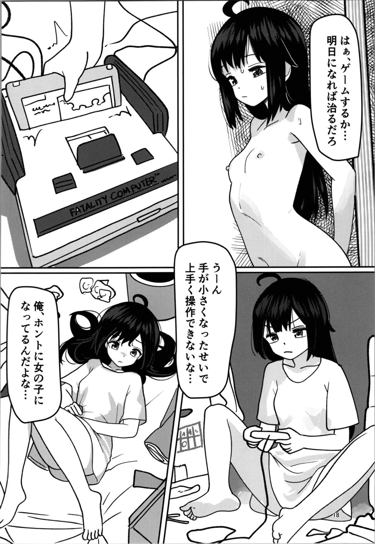 Imouto Program - Page 18