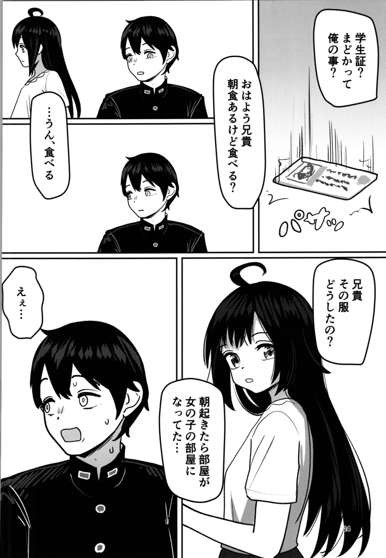 Imouto Program - Page 24