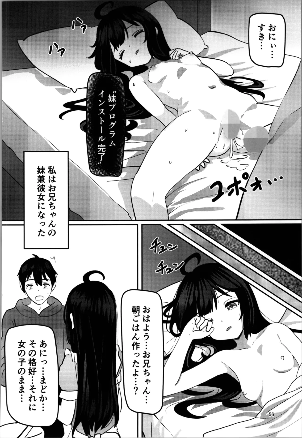 Imouto Program page 56 original parody - mosaic censorship incest hentai manga - read online free
