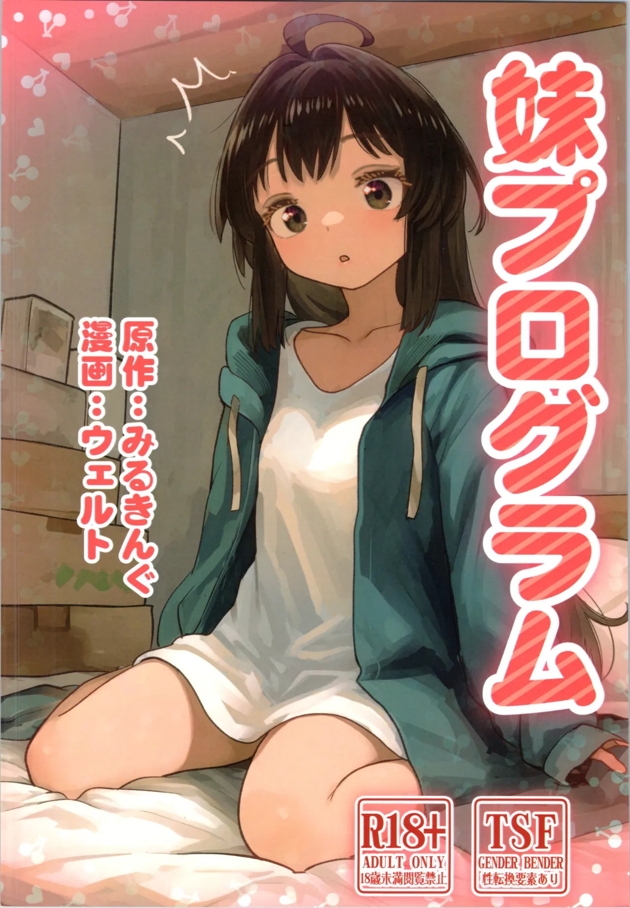 Imouto Program page 64 original parody - mosaic censorship incest hentai manga - read online free