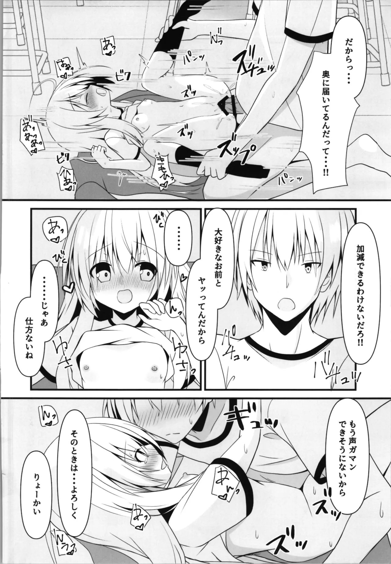 Kore mo Hitotsu no Mirai no Hanashi - Page 20
