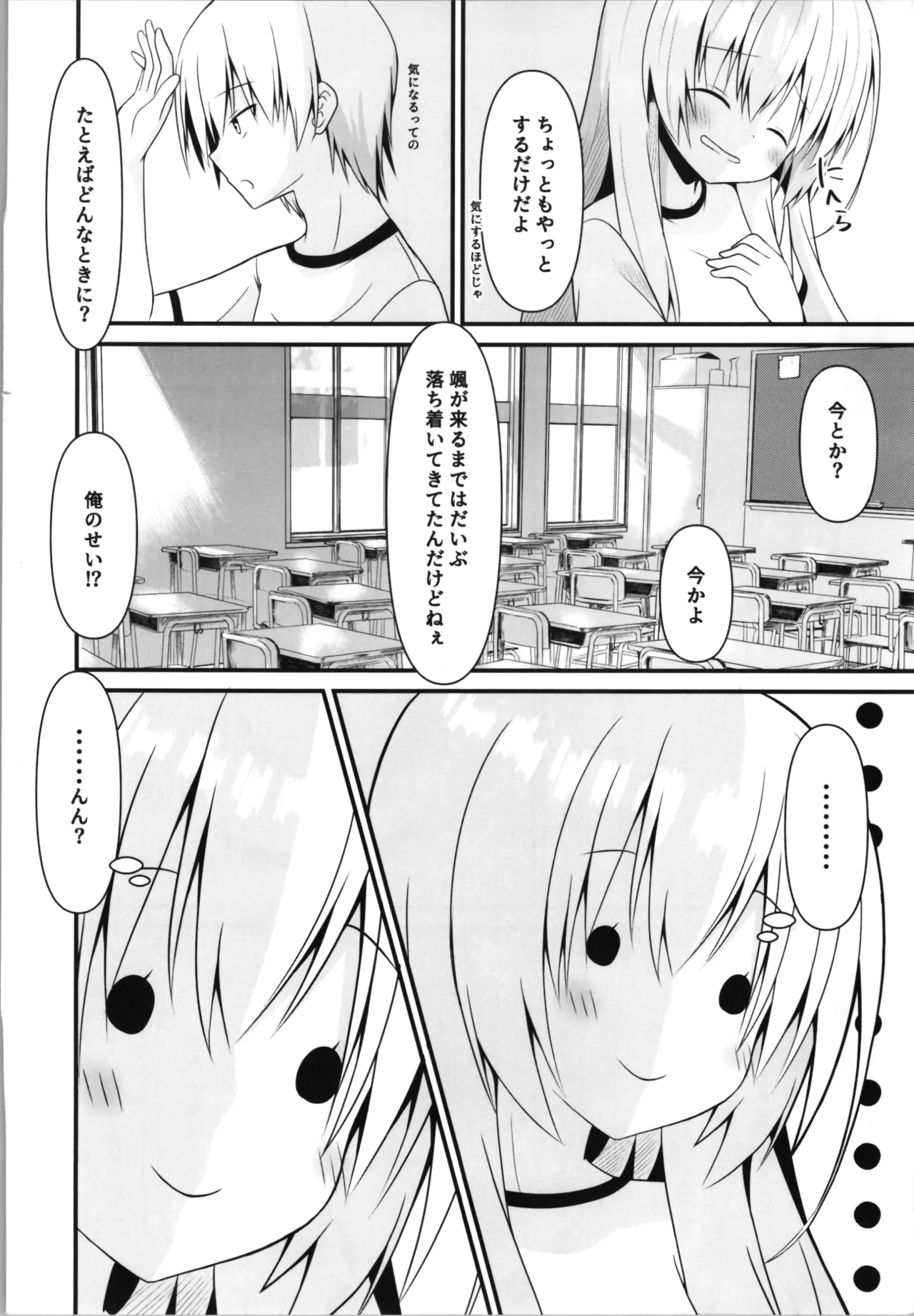 Kore mo Hitotsu no Mirai no Hanashi - Page 8