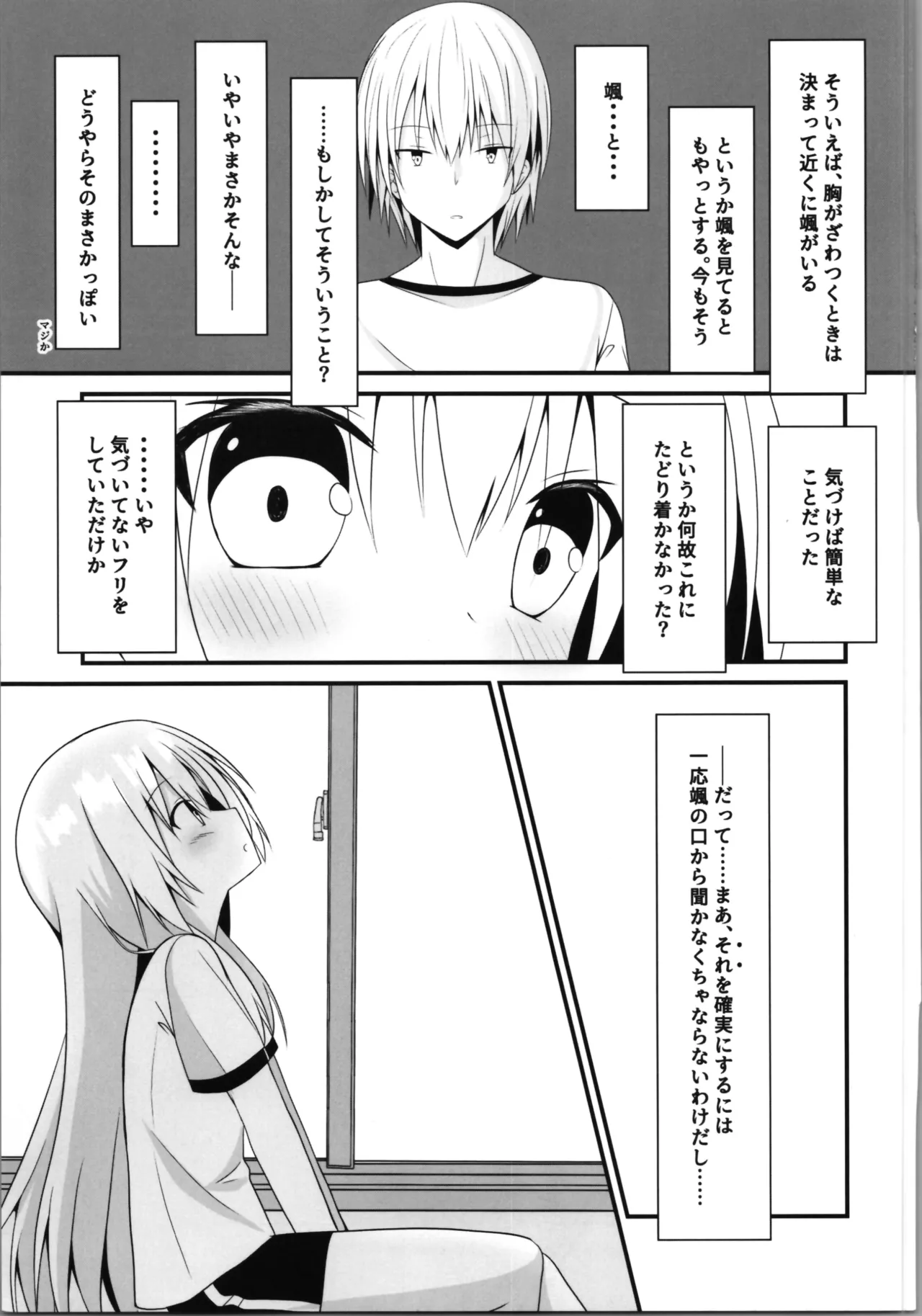 Kore mo Hitotsu no Mirai no Hanashi - Page 9