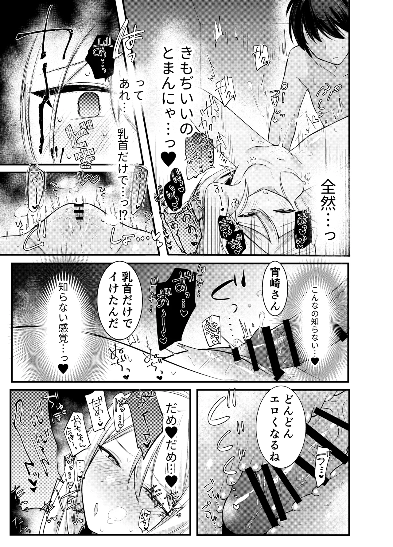 Onedari! Kanade-chan! - Page 12