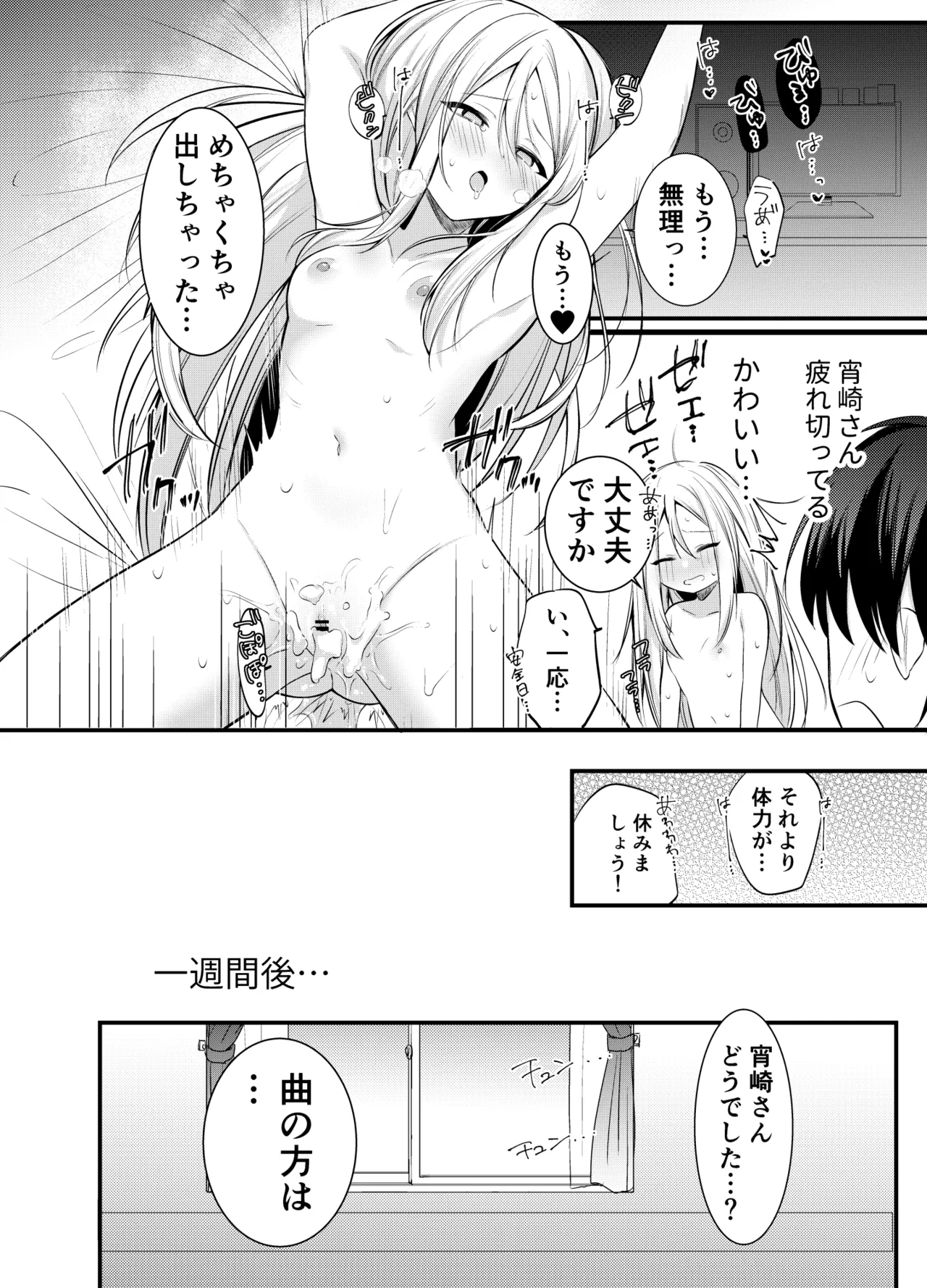 Onedari! Kanade-chan! - Page 15