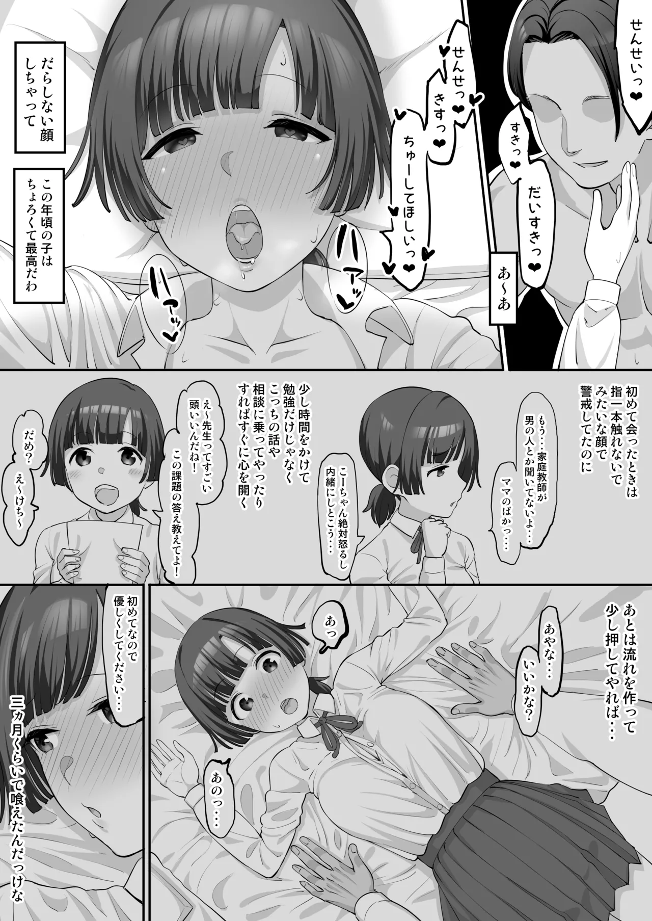 Osananajimi wa Netorareteru - Page 3