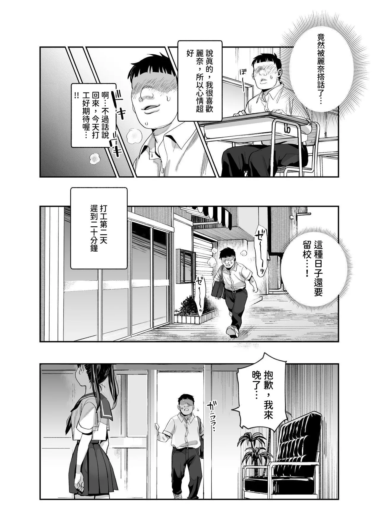 Baitosaki ga Cheat Massage-ya Datta Ken EX - Page 31
