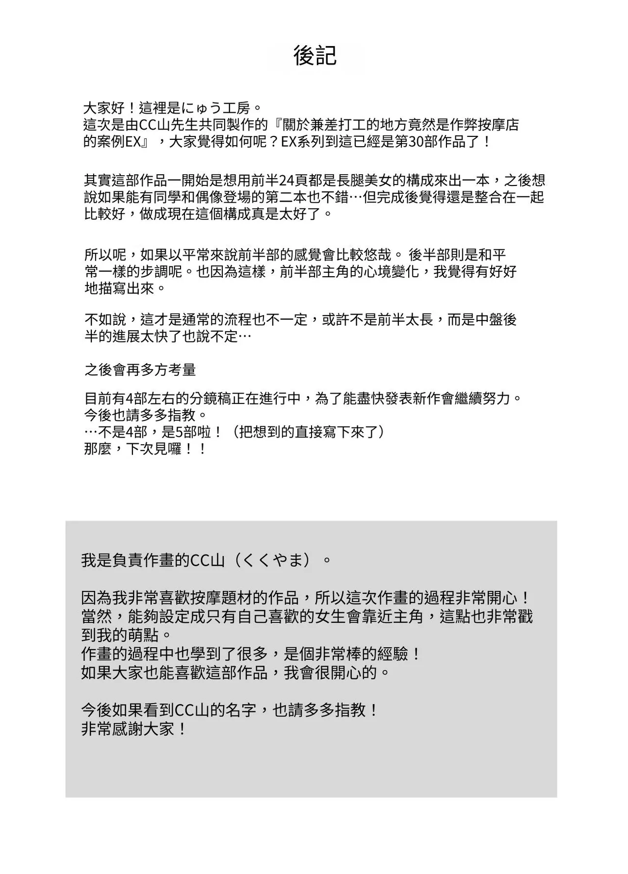 Baitosaki ga Cheat Massage-ya Datta Ken EX page 54 original parody - cunnilingus prostitution hentai manga - read online free