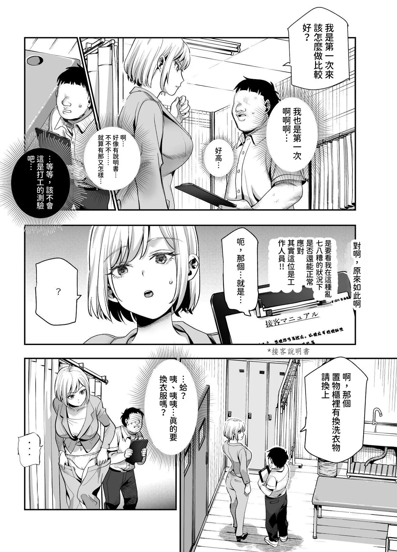 Baitosaki ga Cheat Massage-ya Datta Ken EX - Page 9