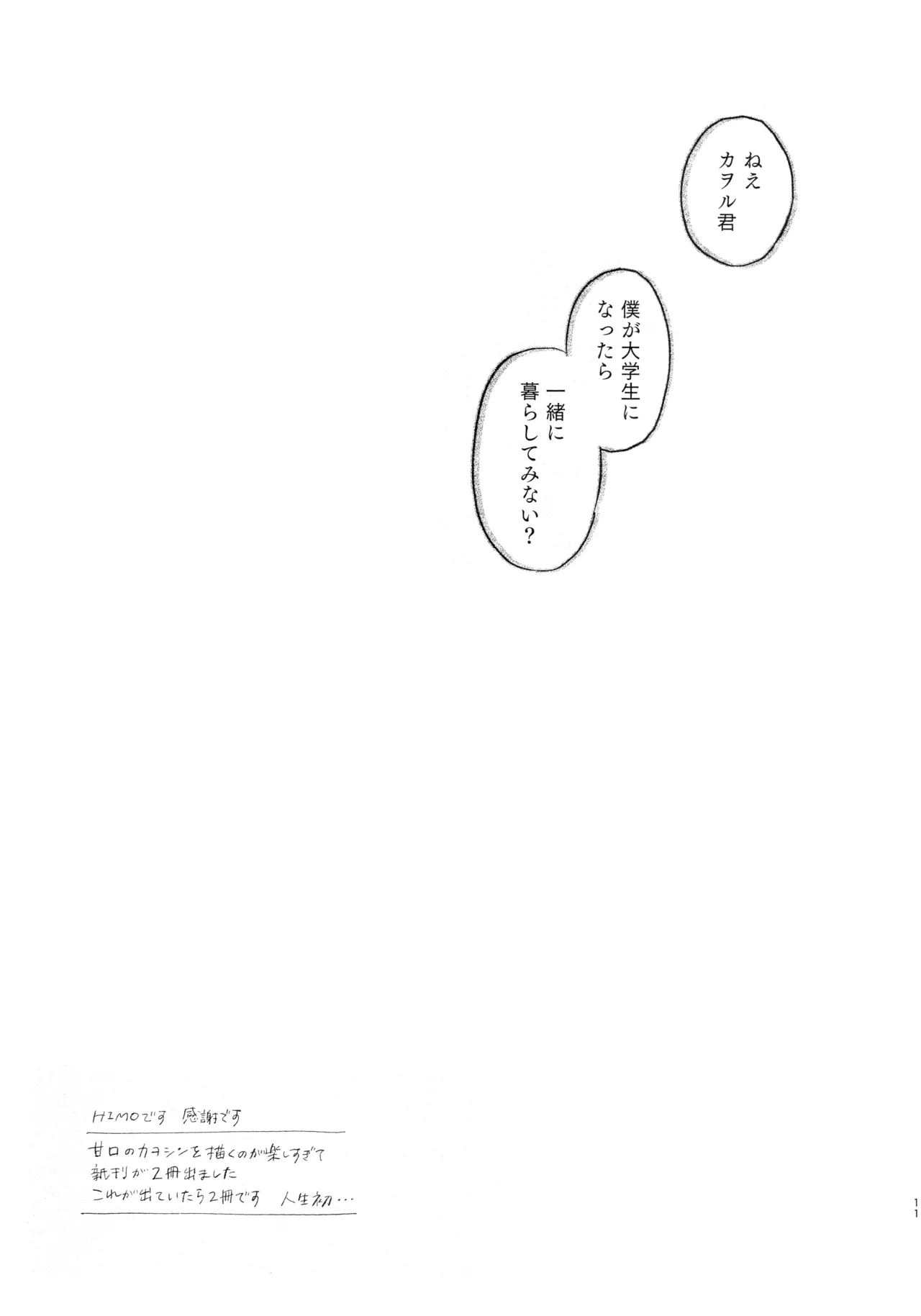 Rabusongu wa Mainichi Utatte After - Page 11