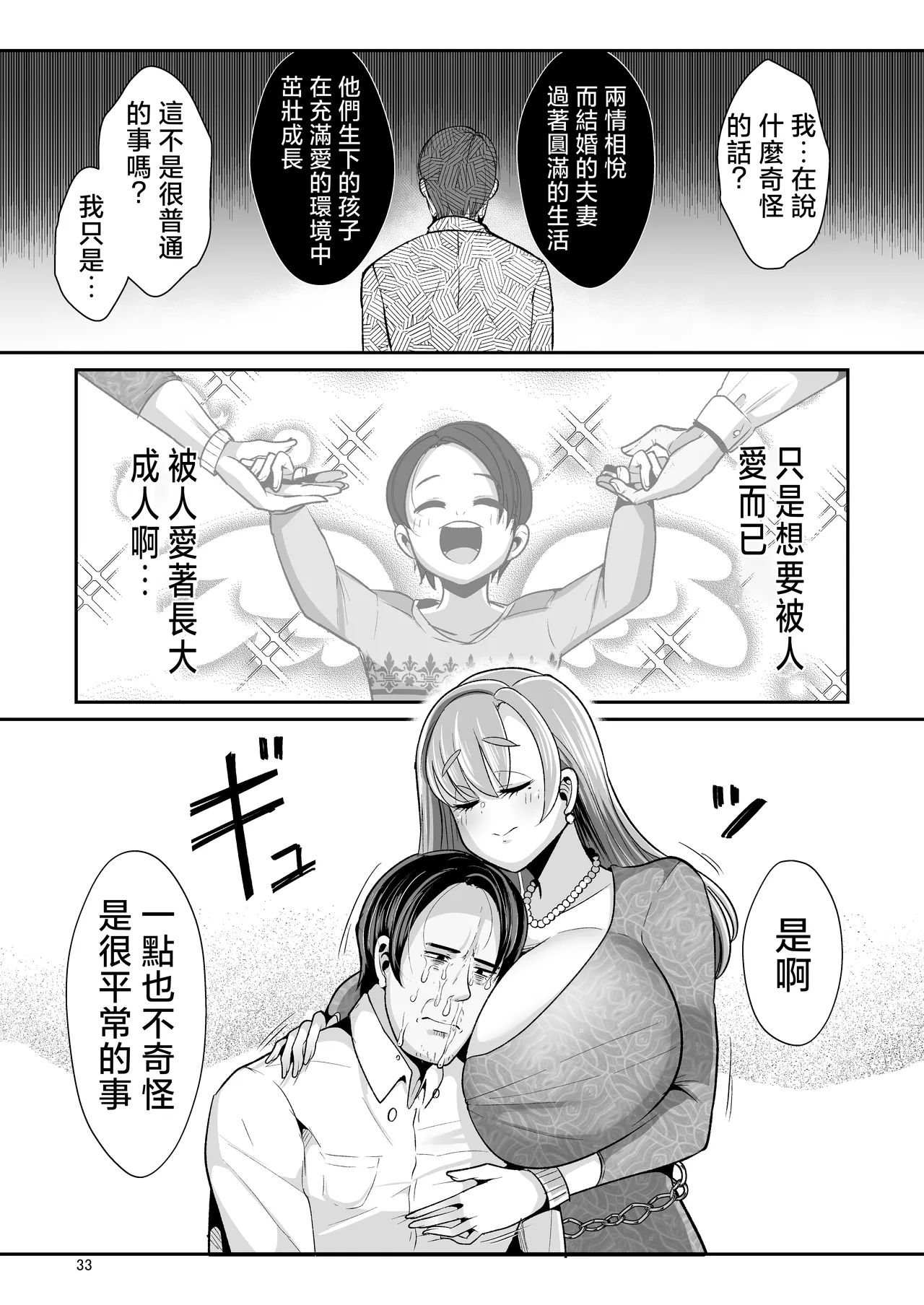 [Shinshunshantonshou (Bukatsu)] Yurufuwa Kyonyuu no Toshishita Mama to Aisaretakatta Oji-san no Ore - My young mother-in-law. Me, a childish old guy. | 搖曳柔軟巨乳的年輕媽媽與渴望被愛的大叔的我 [Chinese] page 34 original parody - sole female sole male hentai manga - read online free