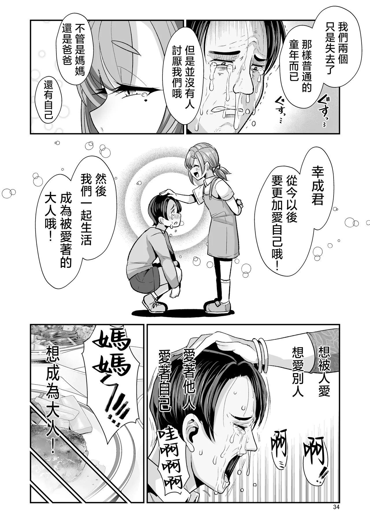 [Shinshunshantonshou (Bukatsu)] Yurufuwa Kyonyuu no Toshishita Mama to Aisaretakatta Oji-san no Ore - My young mother-in-law. Me, a childish old guy. | 搖曳柔軟巨乳的年輕媽媽與渴望被愛的大叔的我 [Chinese] page 35 original parody - sole female sole male hentai manga - read online free