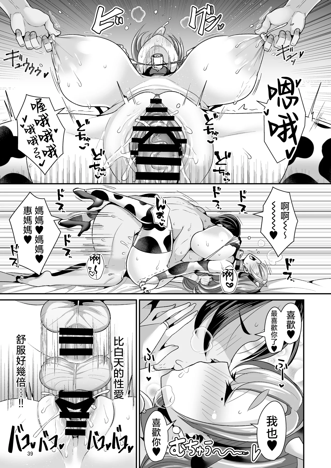 [Shinshunshantonshou (Bukatsu)] Yurufuwa Kyonyuu no Toshishita Mama to Aisaretakatta Oji-san no Ore - My young mother-in-law. Me, a childish old guy. | 搖曳柔軟巨乳的年輕媽媽與渴望被愛的大叔的我 [Chinese] page 40 original parody - sole female sole male hentai manga - read online free