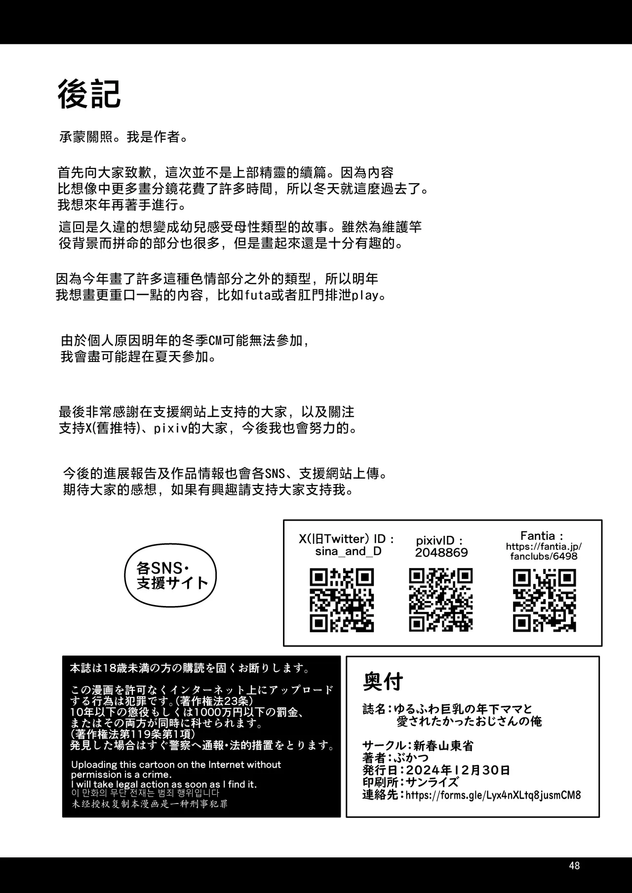 [Shinshunshantonshou (Bukatsu)] Yurufuwa Kyonyuu no Toshishita Mama to Aisaretakatta Oji-san no Ore - My young mother-in-law. Me, a childish old guy. | 搖曳柔軟巨乳的年輕媽媽與渴望被愛的大叔的我 [Chinese] page 49 original parody - sole female sole male hentai manga - read online free