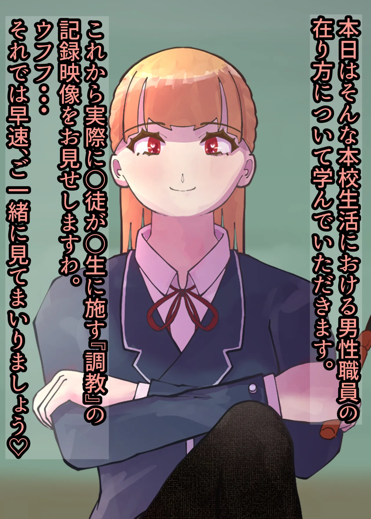 お嬢様学○の射精管理プログラム - Page 12