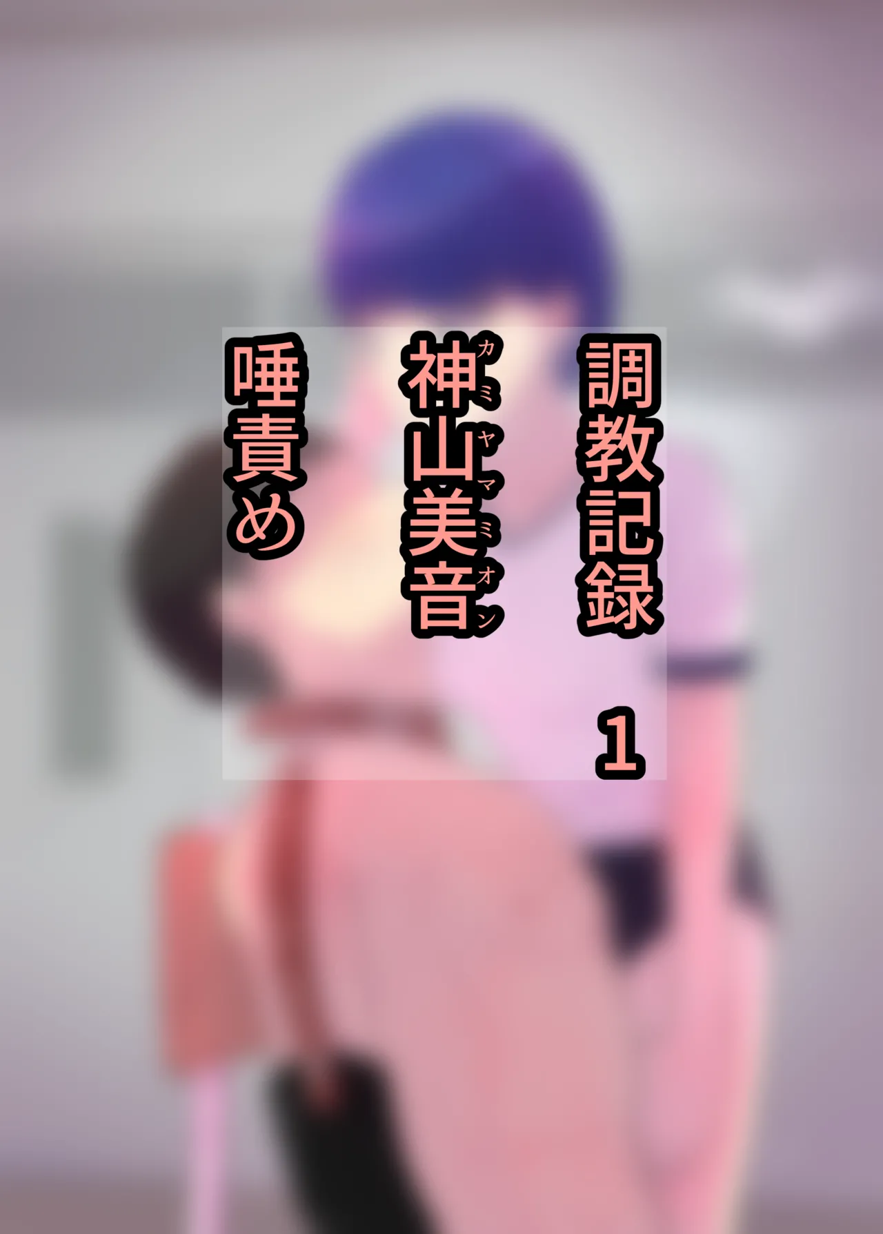 お嬢様学○の射精管理プログラム - Page 13