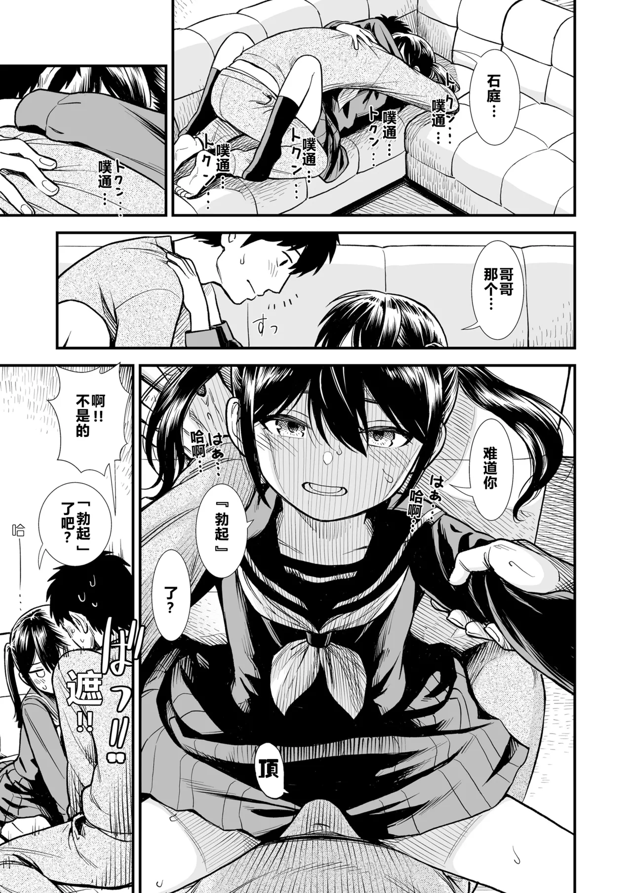 Sekirei no Hatsukoi | 石庭的初恋 Compilation sailorjooby page 13 original parody - compilation hentai manga - read online free