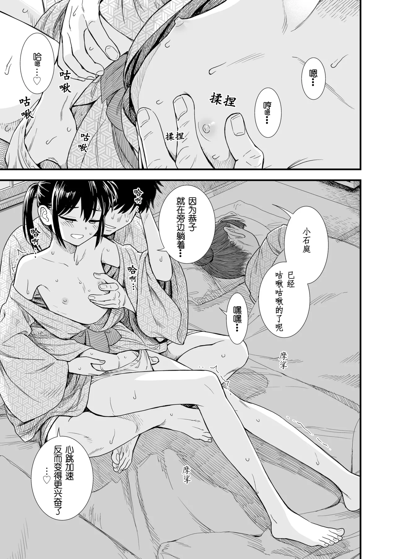 Sekirei no Hatsukoi | 石庭的初恋 Compilation sailorjooby page 179 original parody - compilation hentai manga - read online free