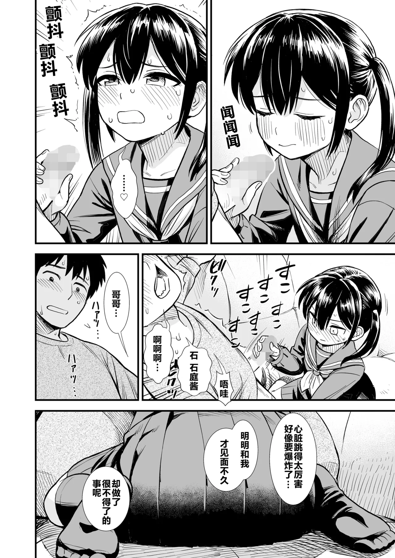 Sekirei no Hatsukoi | 石庭的初恋 Compilation sailorjooby page 18 original parody - compilation hentai manga - read online free