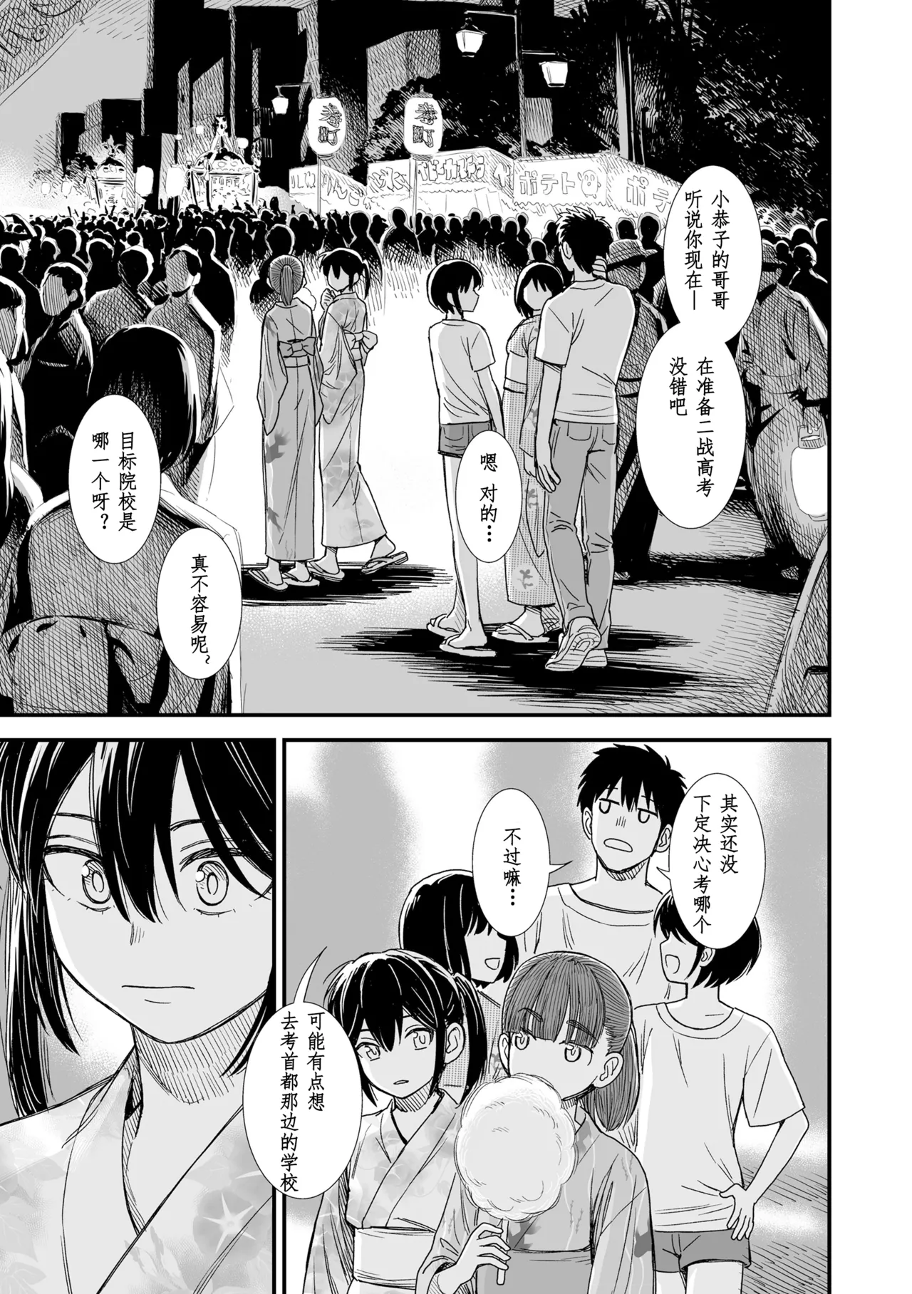 Sekirei no Hatsukoi | 石庭的初恋 Compilation sailorjooby page 205 original parody - compilation hentai manga - read online free