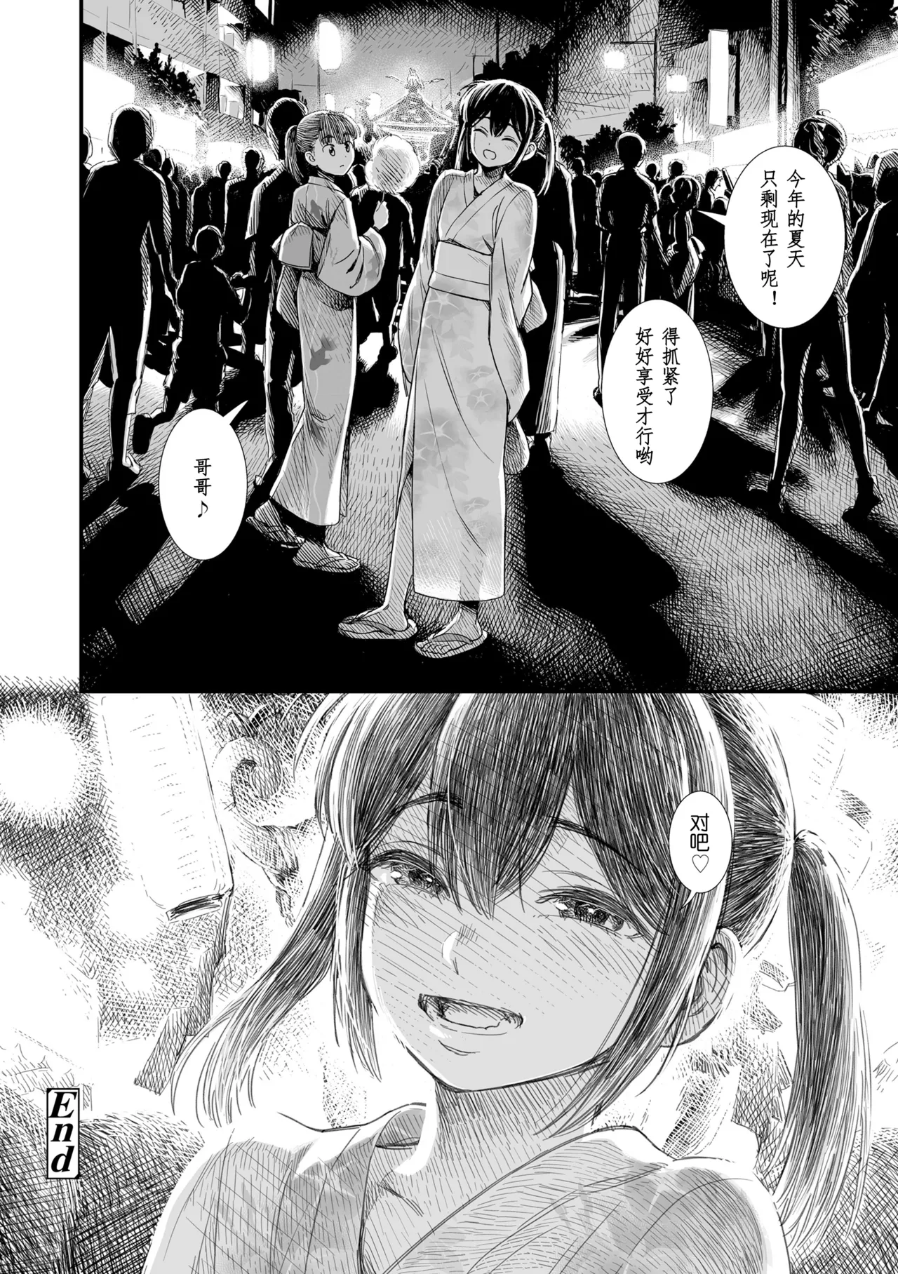 Sekirei no Hatsukoi | 石庭的初恋 Compilation sailorjooby page 208 original parody - compilation hentai manga - read online free