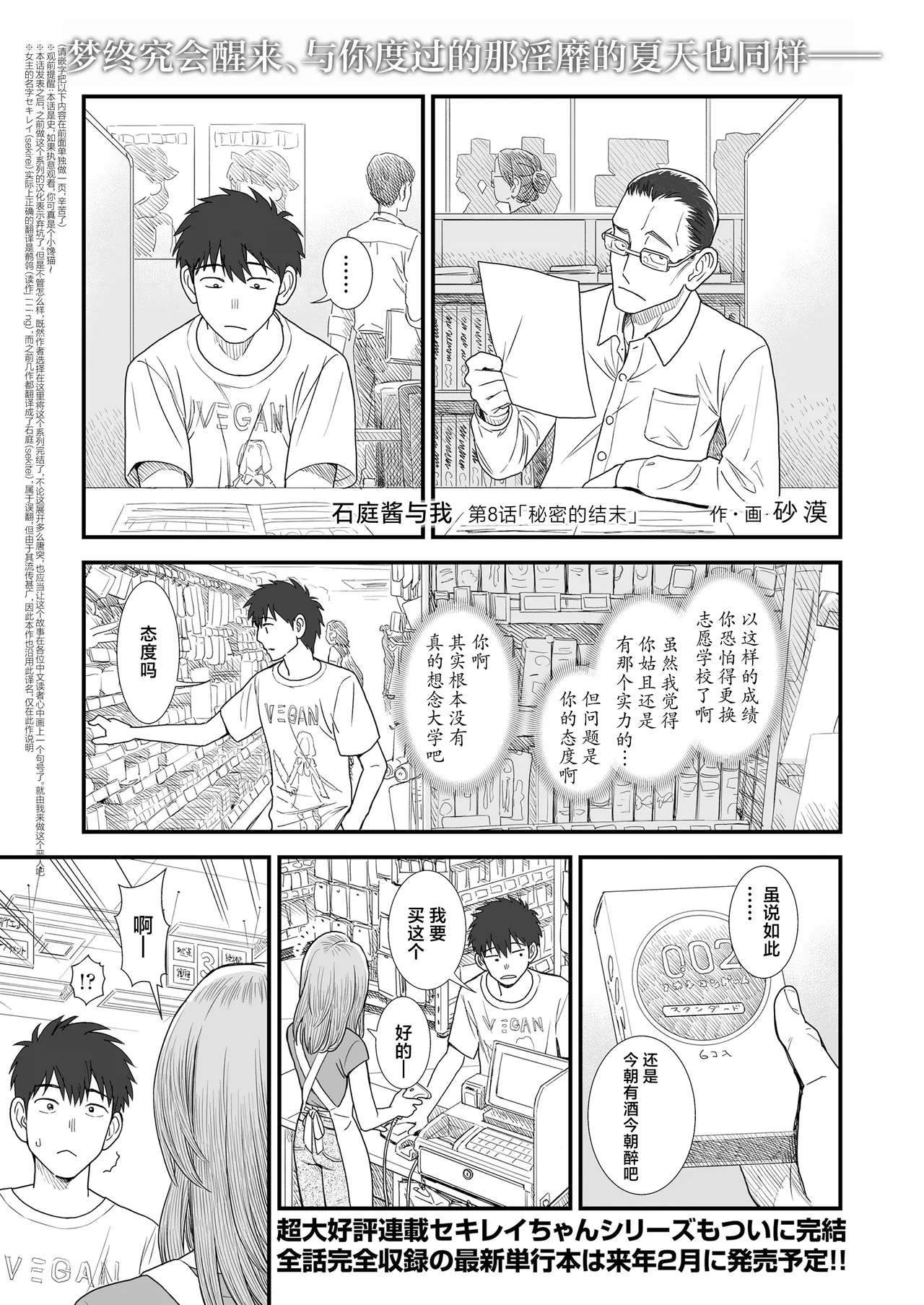 Sekirei no Hatsukoi | 石庭的初恋 Compilation sailorjooby - Page 209