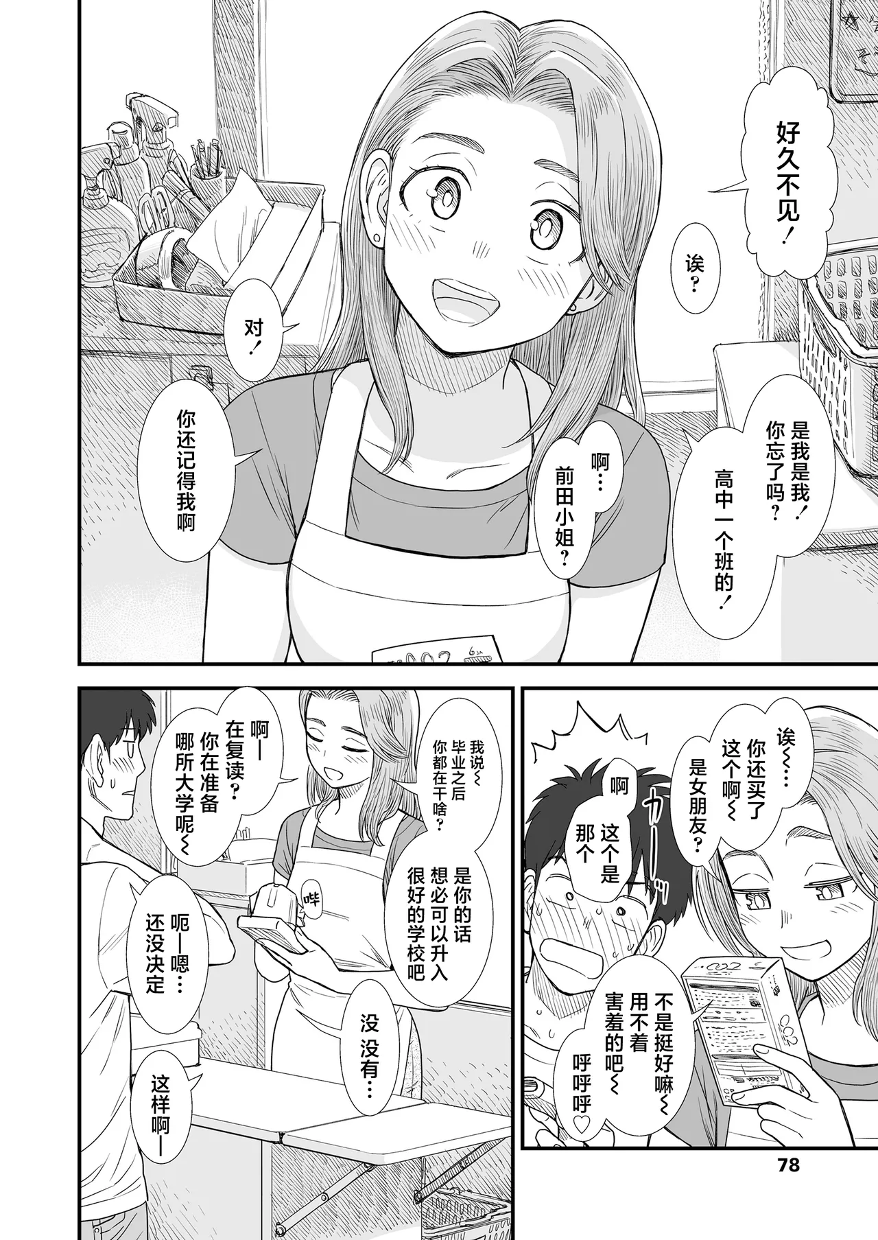 Sekirei no Hatsukoi | 石庭的初恋 Compilation sailorjooby - Page 210