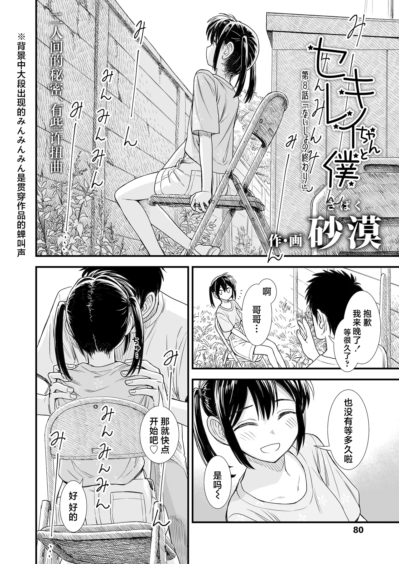 Sekirei no Hatsukoi | 石庭的初恋 Compilation sailorjooby - Page 212