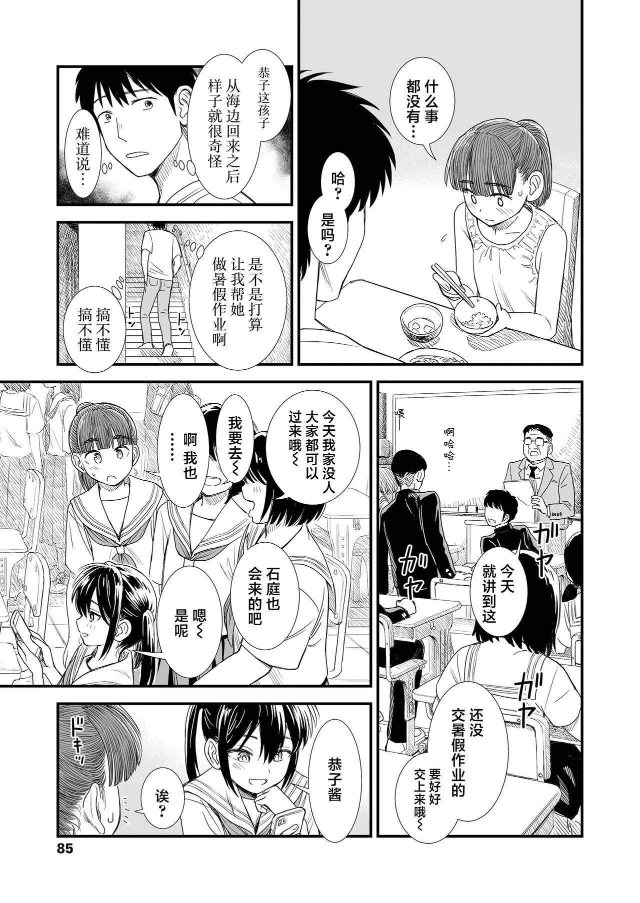 Sekirei no Hatsukoi | 石庭的初恋 Compilation sailorjooby - Page 217