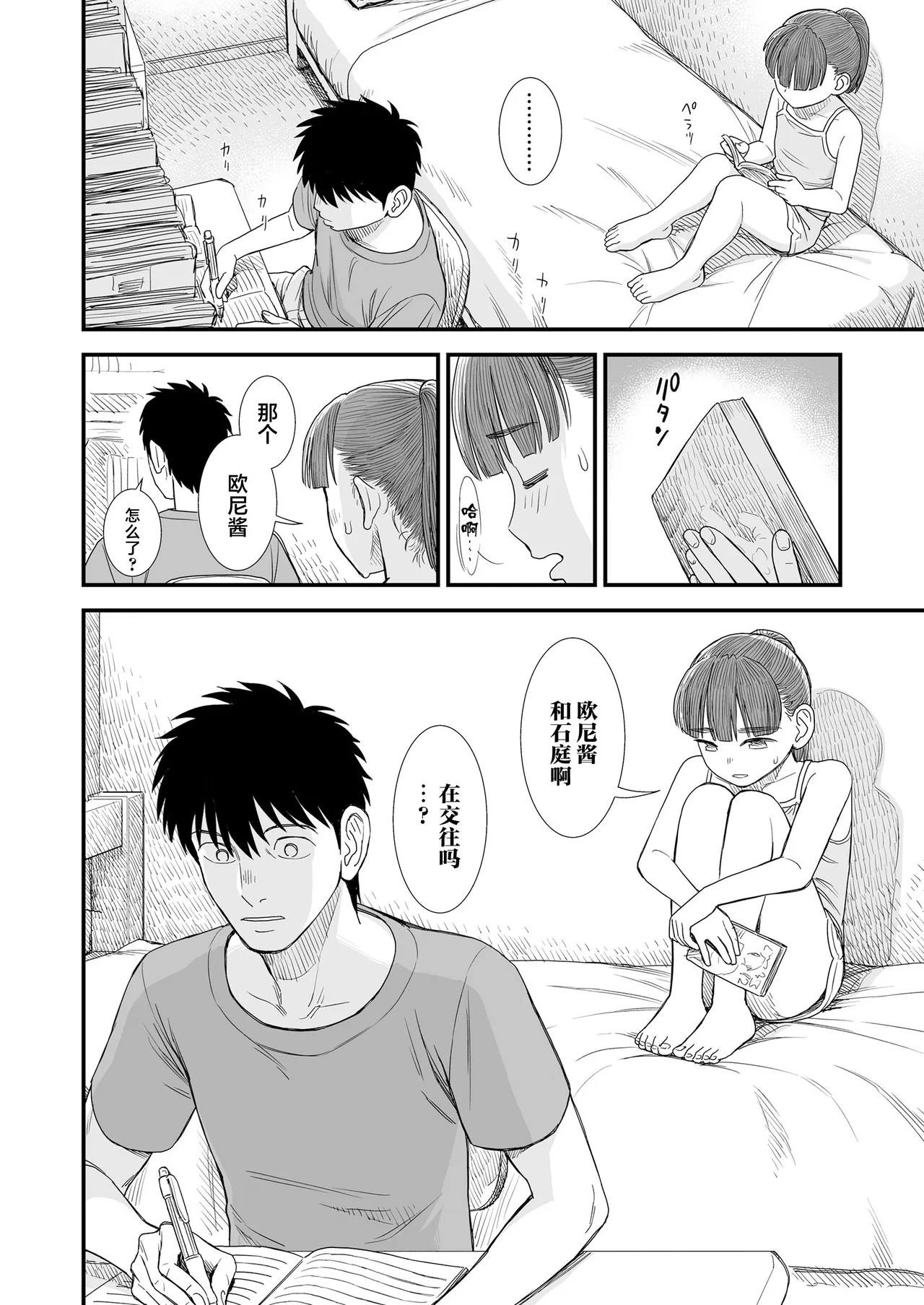 Sekirei no Hatsukoi | 石庭的初恋 Compilation sailorjooby page 226 original parody - compilation hentai manga - read online free