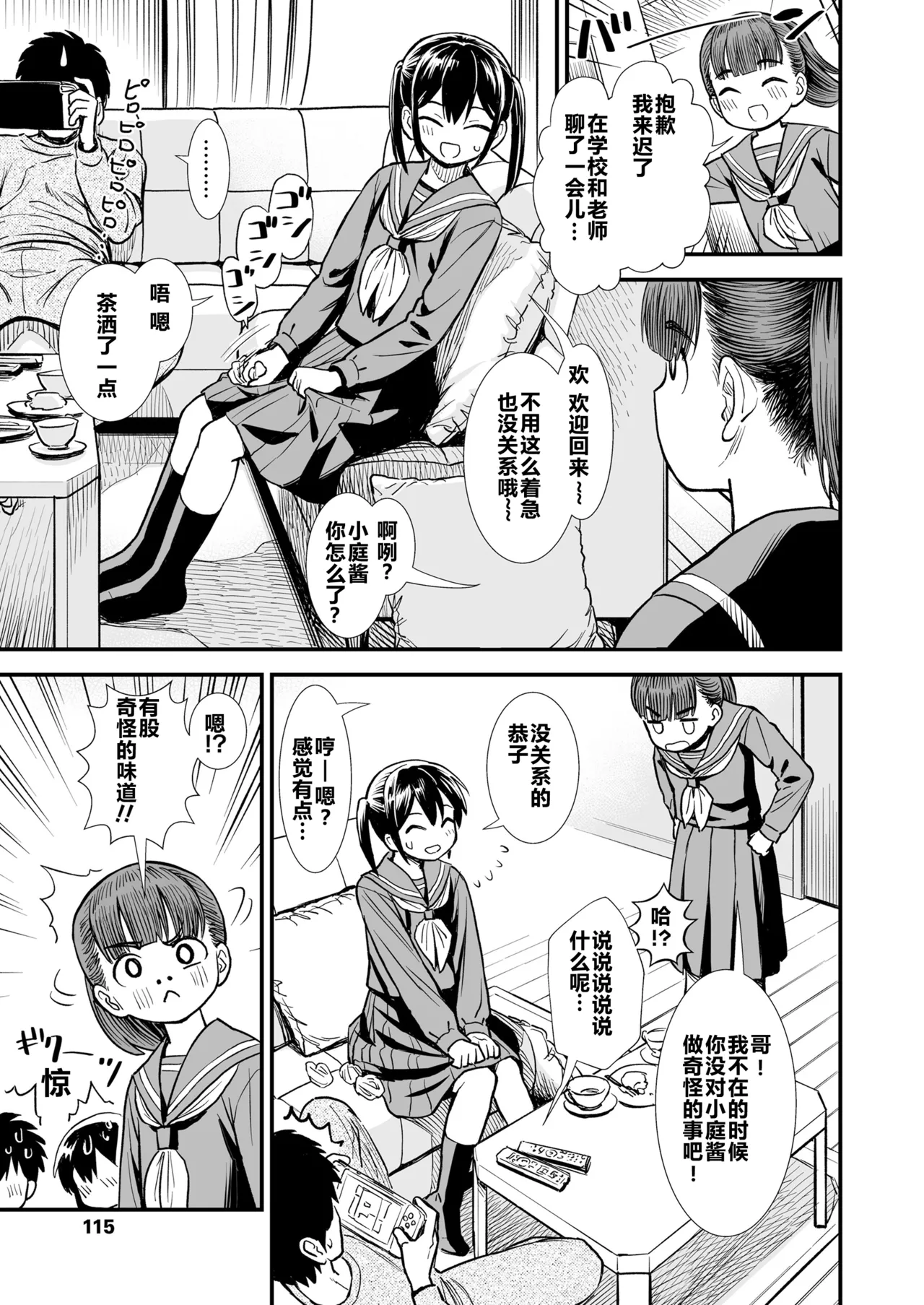 Sekirei no Hatsukoi | 石庭的初恋 Compilation sailorjooby page 23 original parody - compilation hentai manga - read online free