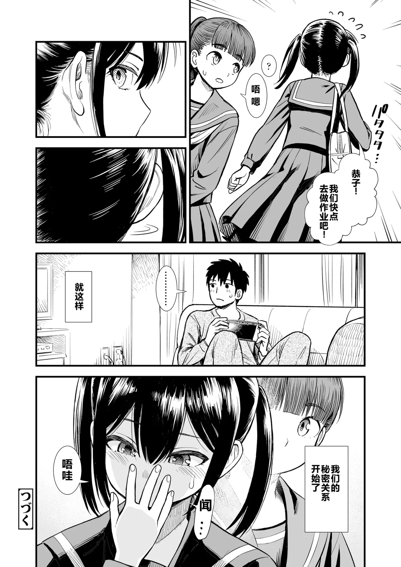 Sekirei no Hatsukoi | 石庭的初恋 Compilation sailorjooby - Page 24