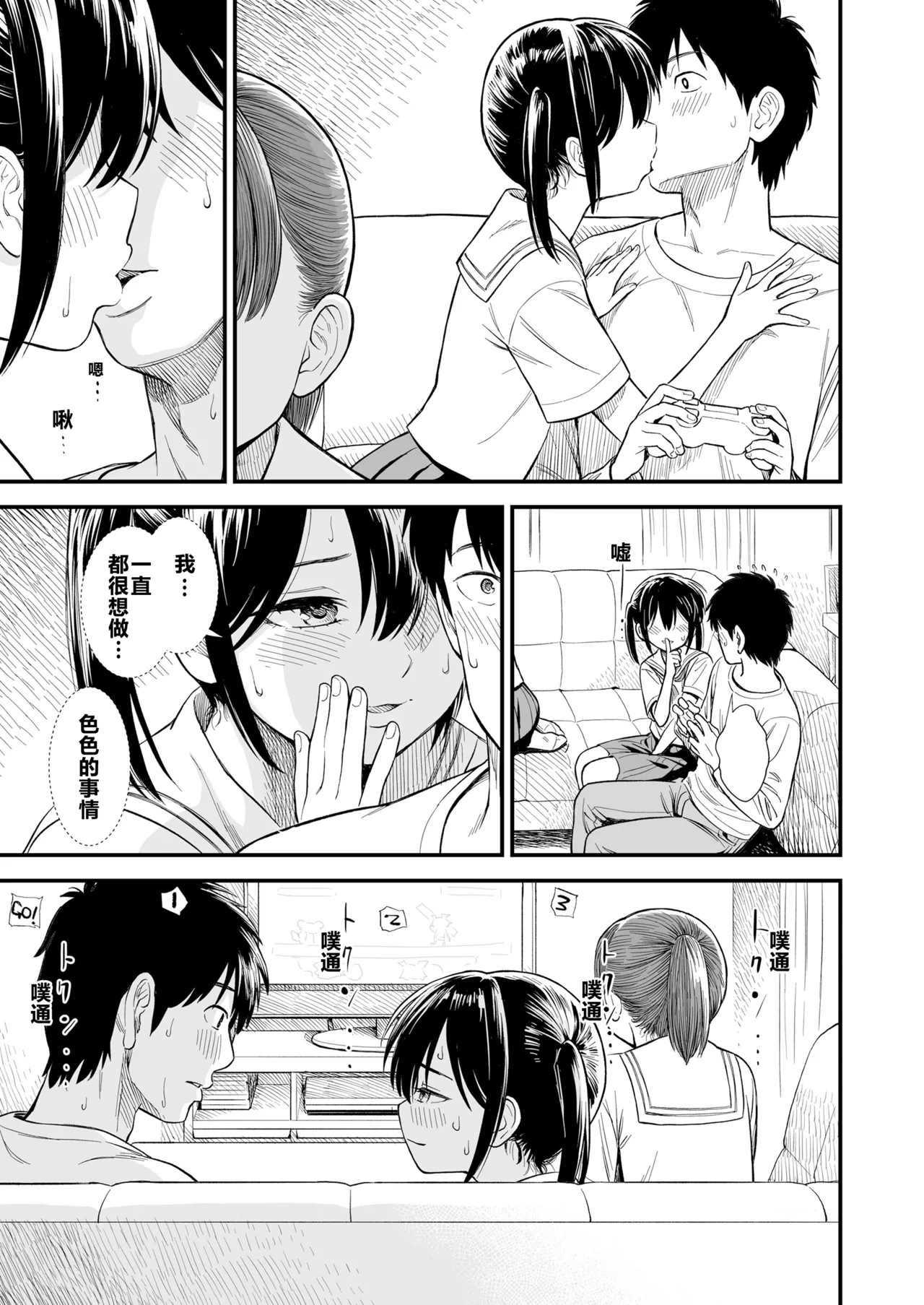 Sekirei no Hatsukoi | 石庭的初恋 Compilation sailorjooby page 29 original parody - compilation hentai manga - read online free