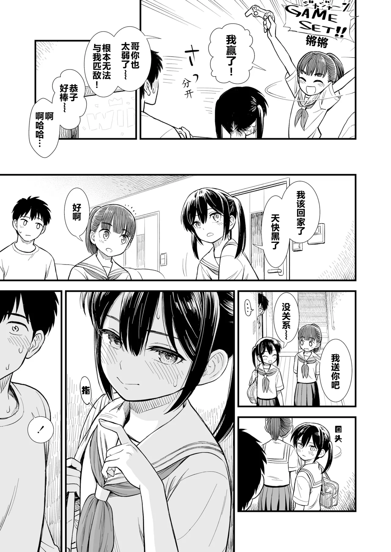 Sekirei no Hatsukoi | 石庭的初恋 Compilation sailorjooby page 31 original parody - compilation hentai manga - read online free