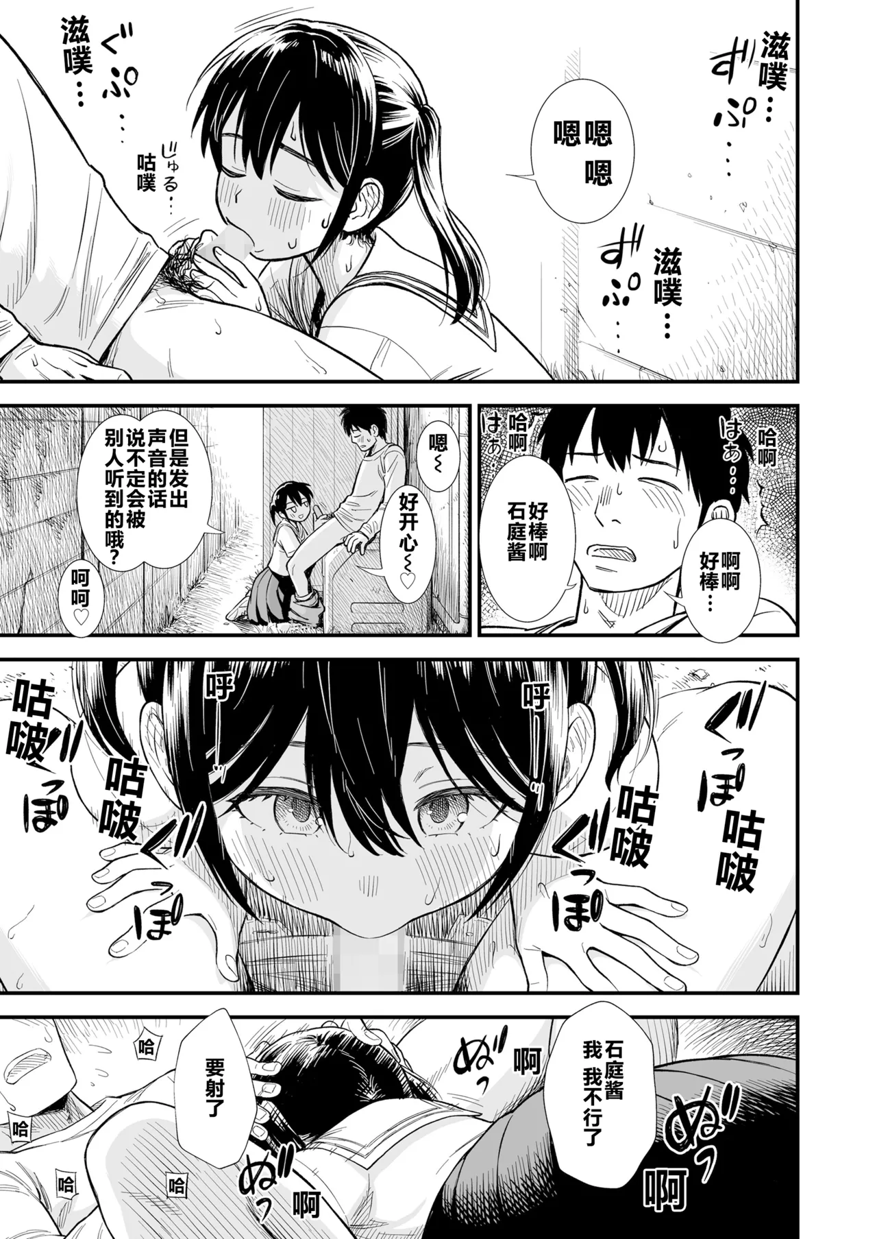Sekirei no Hatsukoi | 石庭的初恋 Compilation sailorjooby - Page 35