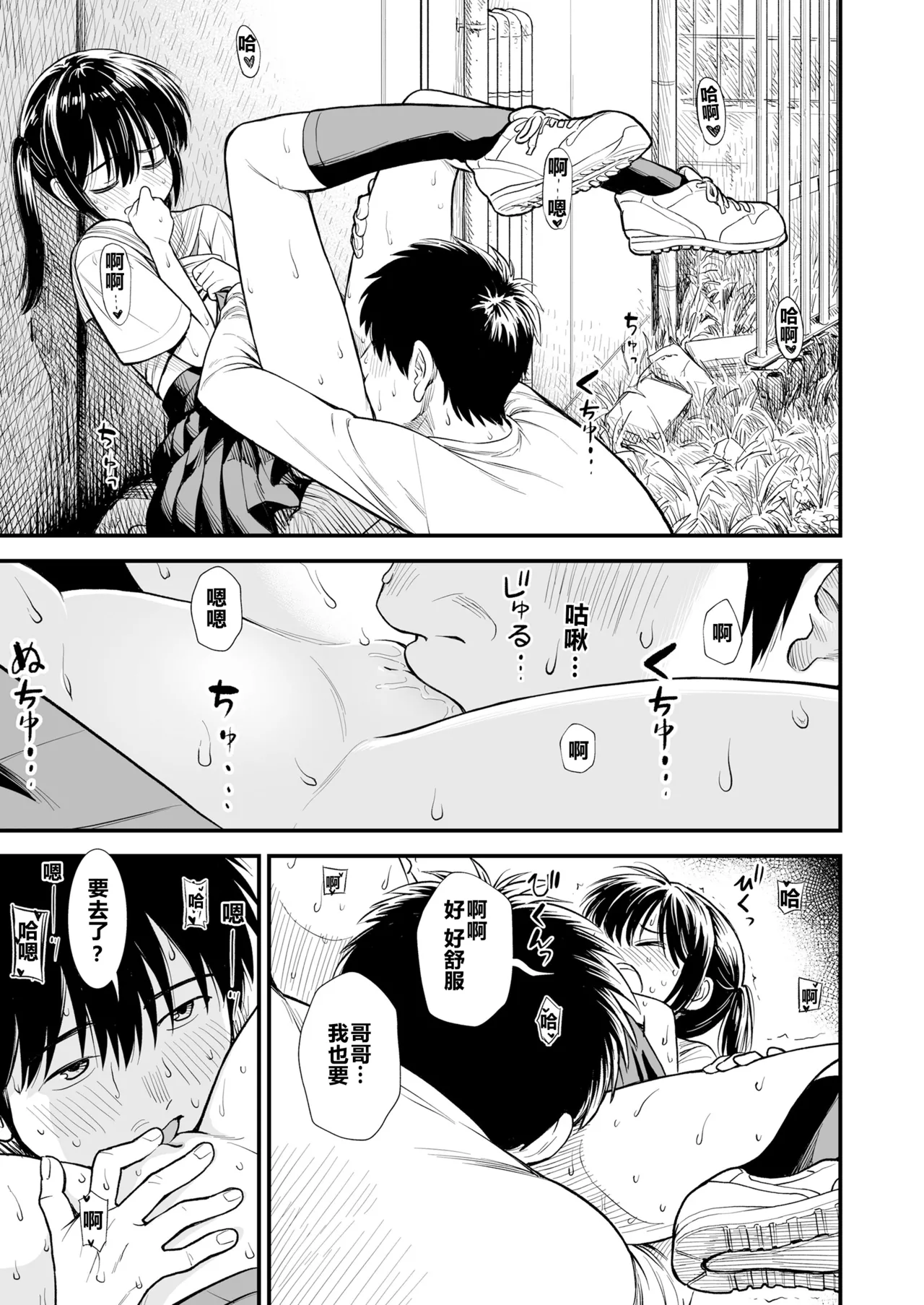 Sekirei no Hatsukoi | 石庭的初恋 Compilation sailorjooby page 41 original parody - compilation hentai manga - read online free