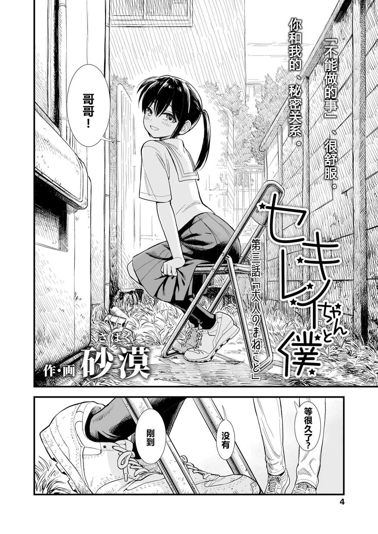 Sekirei no Hatsukoi | 石庭的初恋 Compilation sailorjooby page 46 original parody - compilation hentai manga - read online free