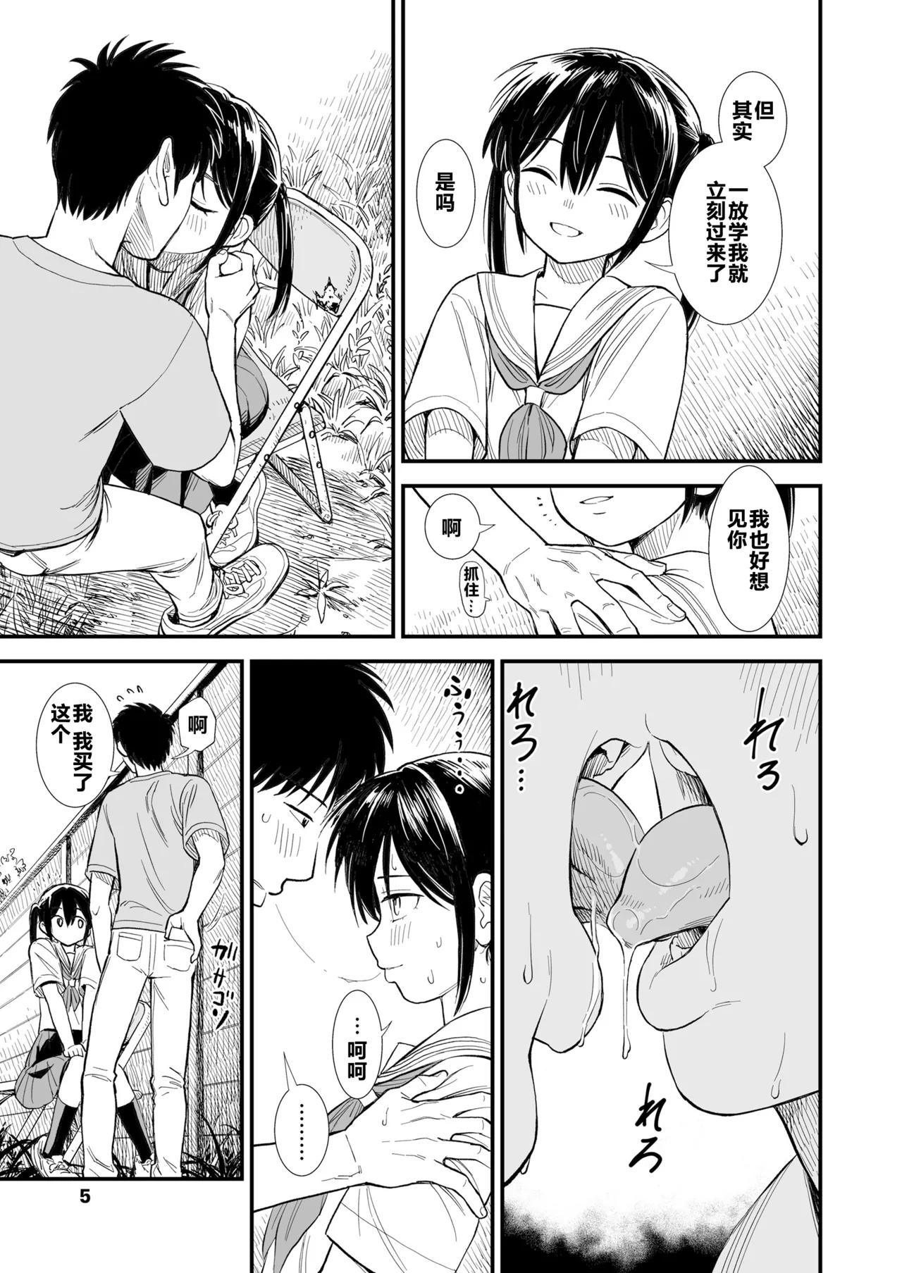 Sekirei no Hatsukoi | 石庭的初恋 Compilation sailorjooby - Page 47