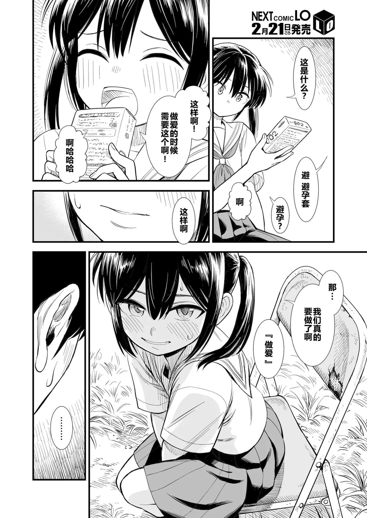 Sekirei no Hatsukoi | 石庭的初恋 Compilation sailorjooby - Page 48