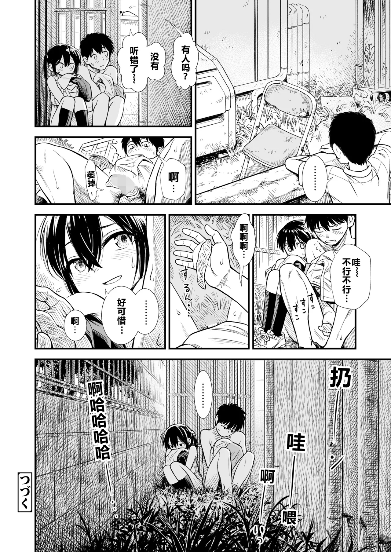 Sekirei no Hatsukoi | 石庭的初恋 Compilation sailorjooby - Page 64