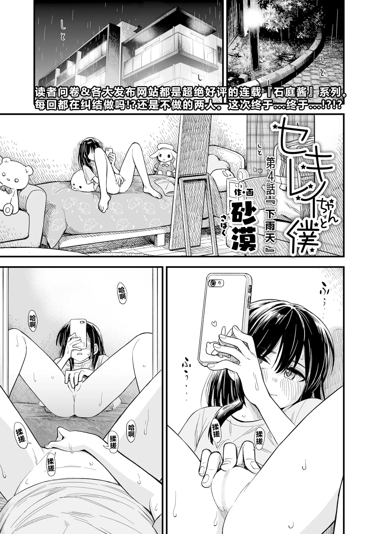 Sekirei no Hatsukoi | 石庭的初恋 Compilation sailorjooby page 65 original parody - compilation hentai manga - read online free
