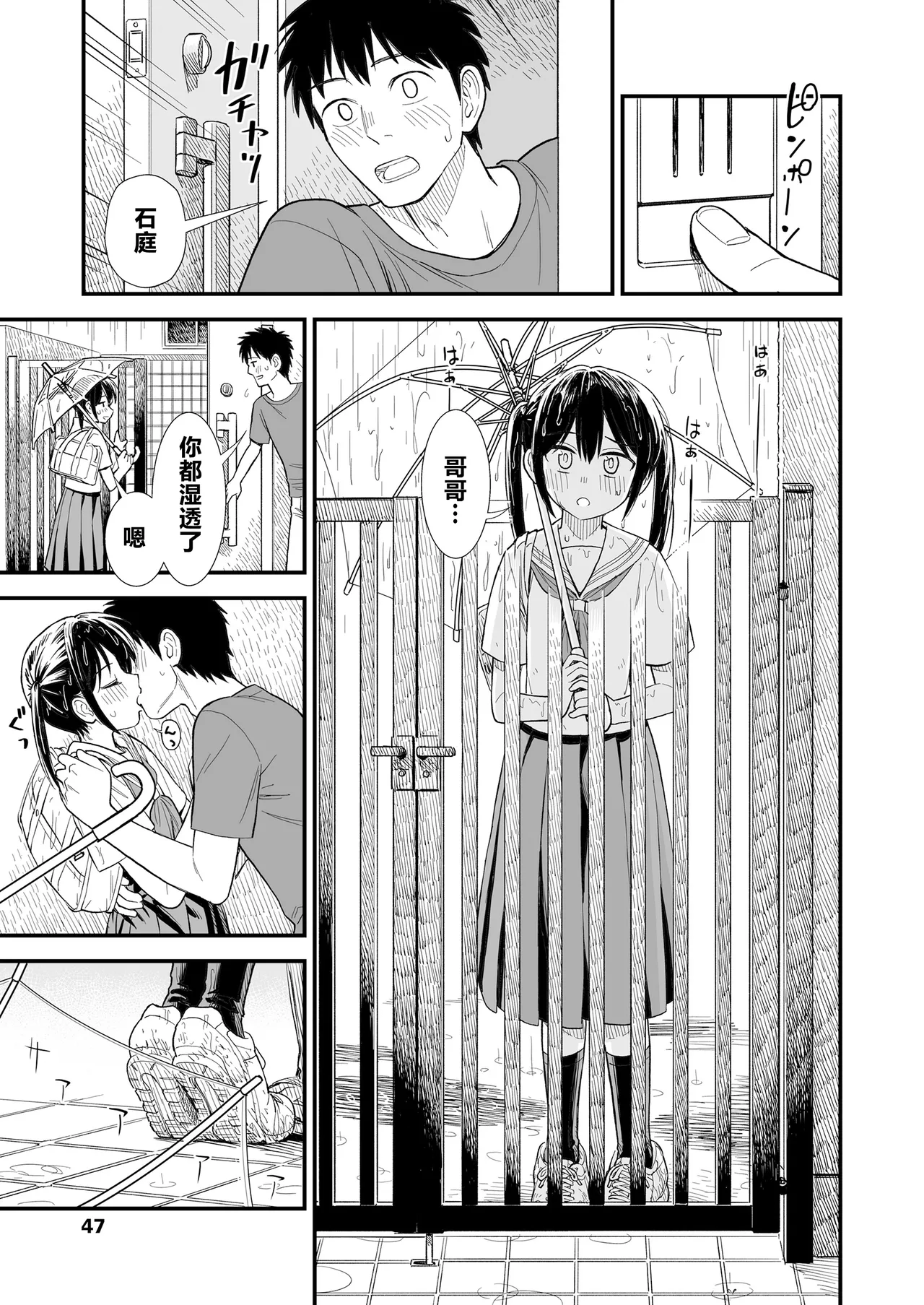 Sekirei no Hatsukoi | 石庭的初恋 Compilation sailorjooby page 71 original parody - compilation hentai manga - read online free
