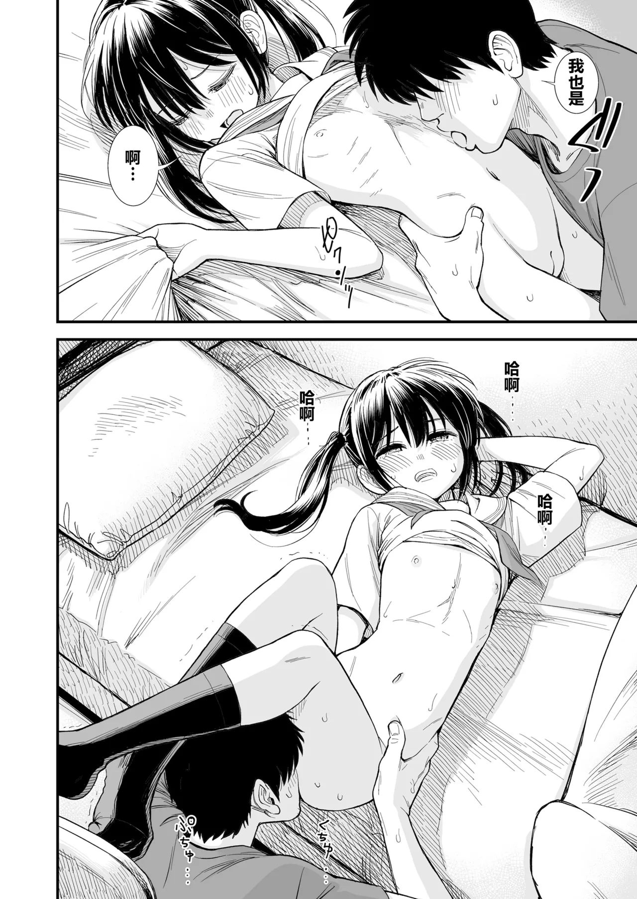 Sekirei no Hatsukoi | 石庭的初恋 Compilation sailorjooby - Page 74